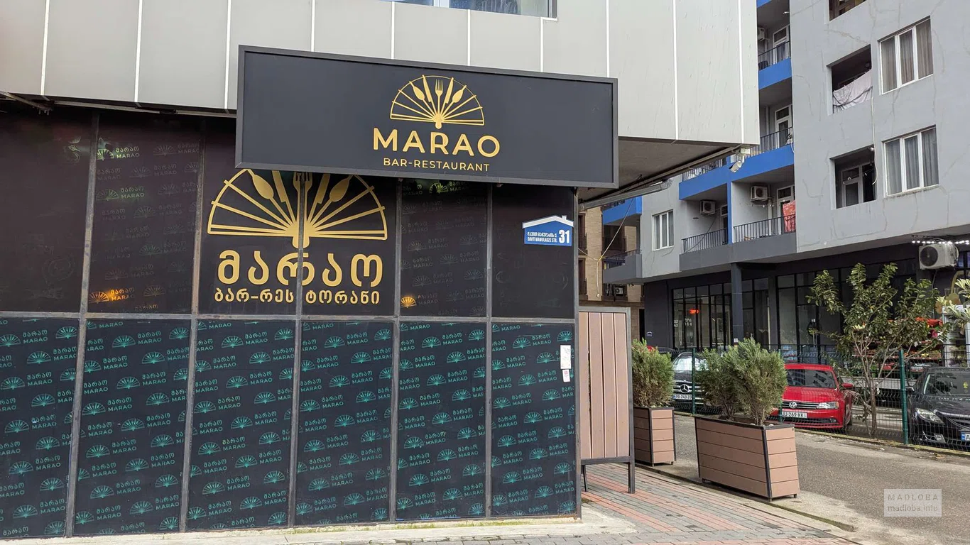 Кафе "Marao" возле моря в Батуми