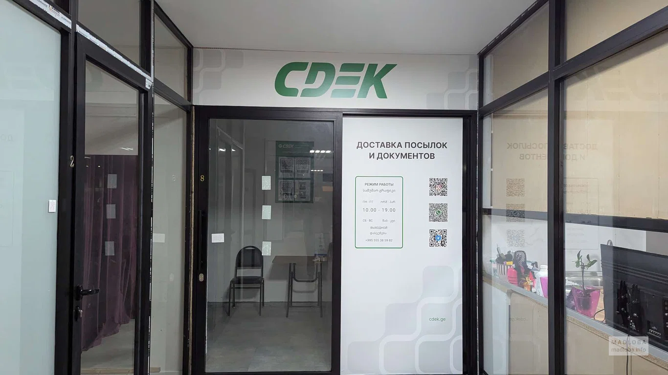 Служба доставки CDEK — отправка и получение посылок в Батуми