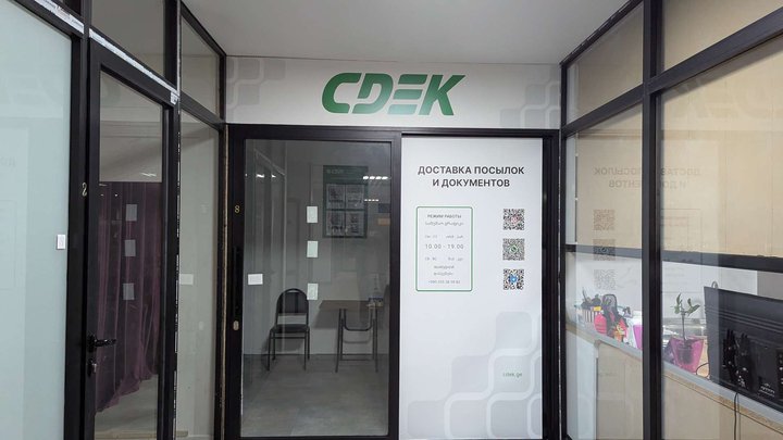 CDEK (ხიმშიაშვილის ქ., 47A)