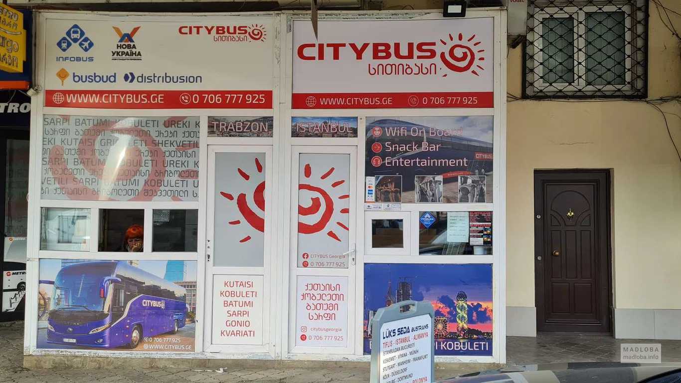 Вход в офис компании CITYBUS GEORGIA