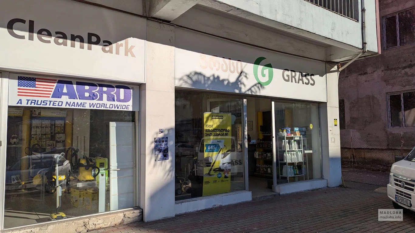 CLEANPARK – магазин строительных инструментов в Батуми