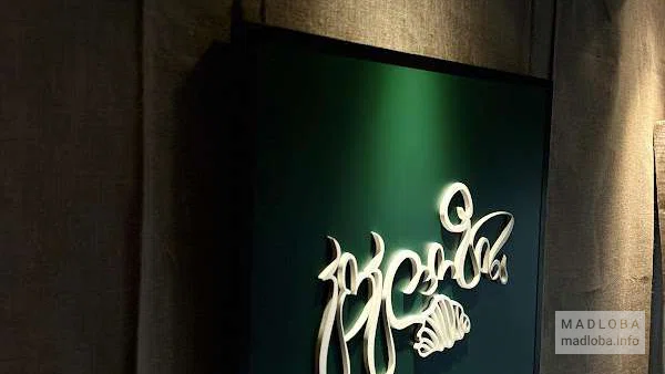 Cafe Koklozina — кофейня в центре Кутаиси