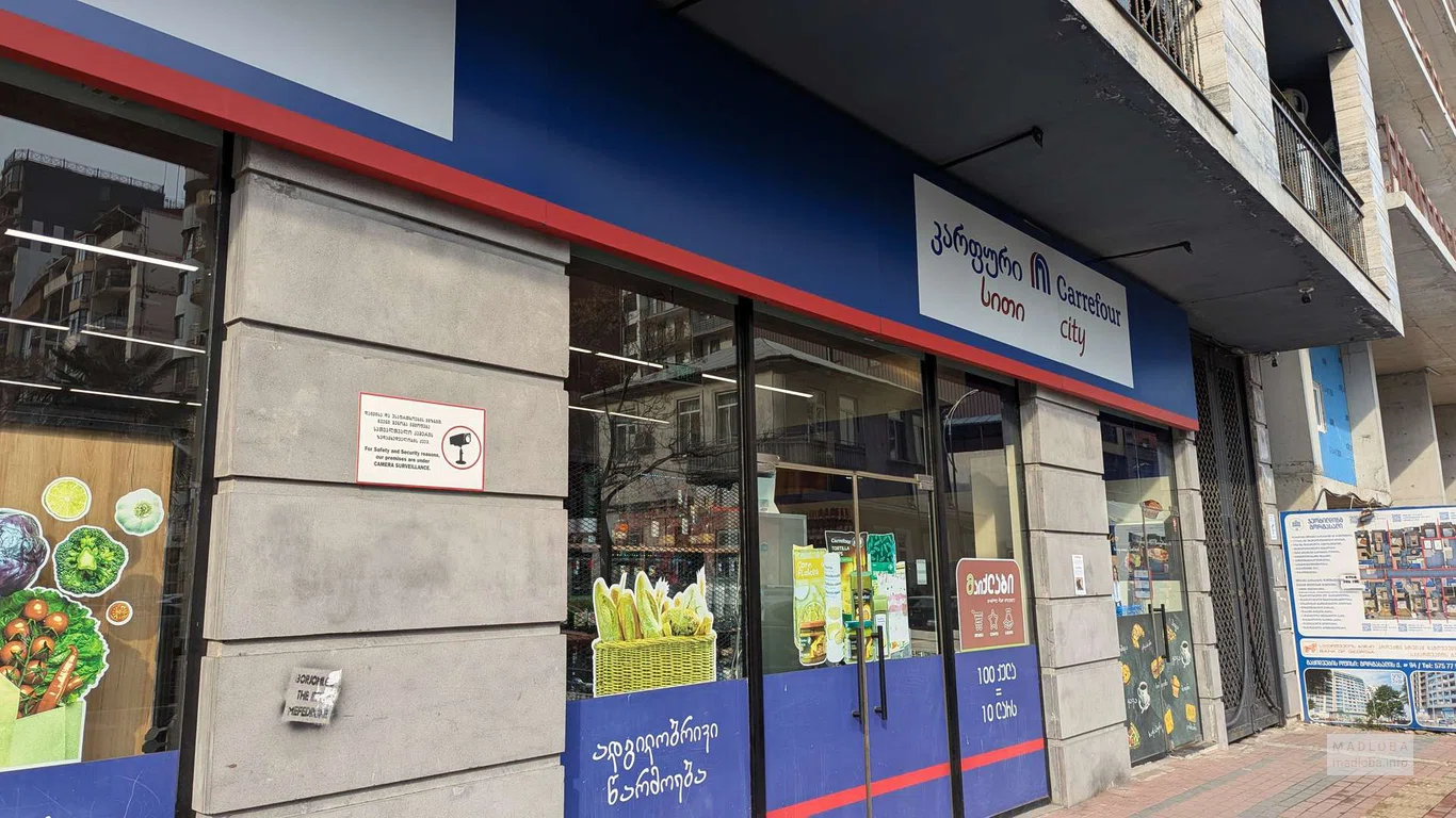 Carrefour City в Батуми – продукты, напитки, свежие овощи