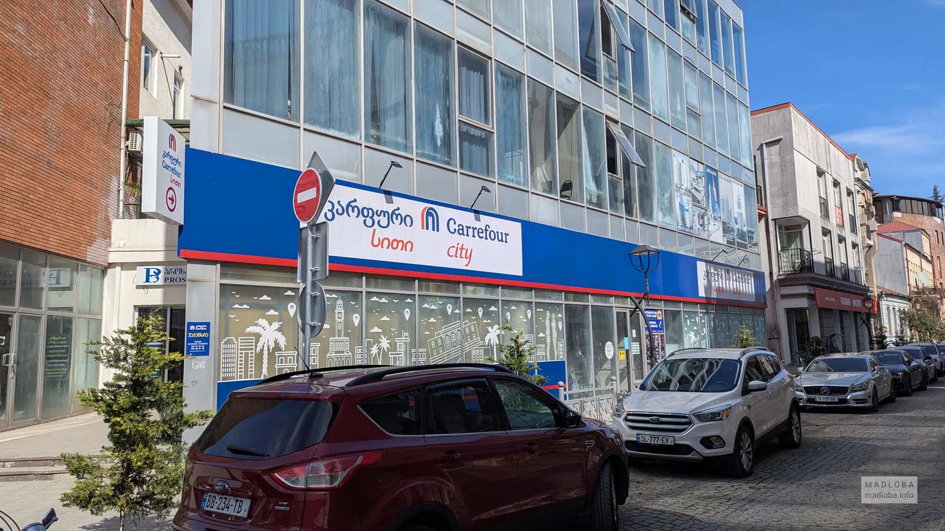Carrefour (ул. Реваза Комахидзе 8)