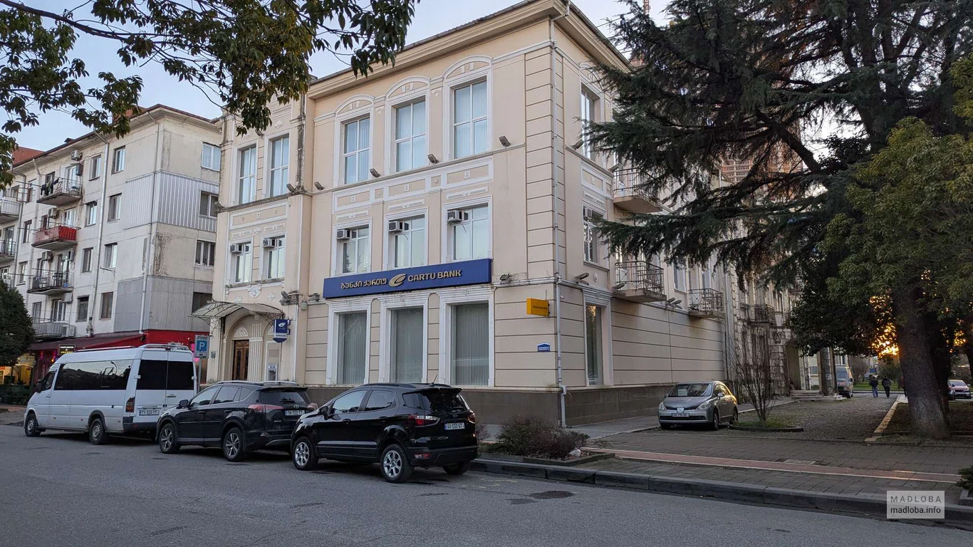 отделения Cartu Bank на ул. Грибоедова 2А в Батуми