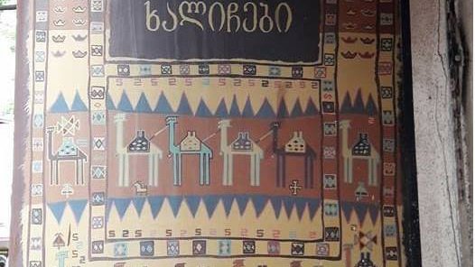 Галерея Кавказских Ковров