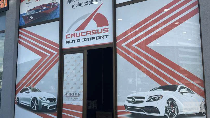 Автосалон "Caucasus Auto Import Kutaisi" на улице Свободы 65