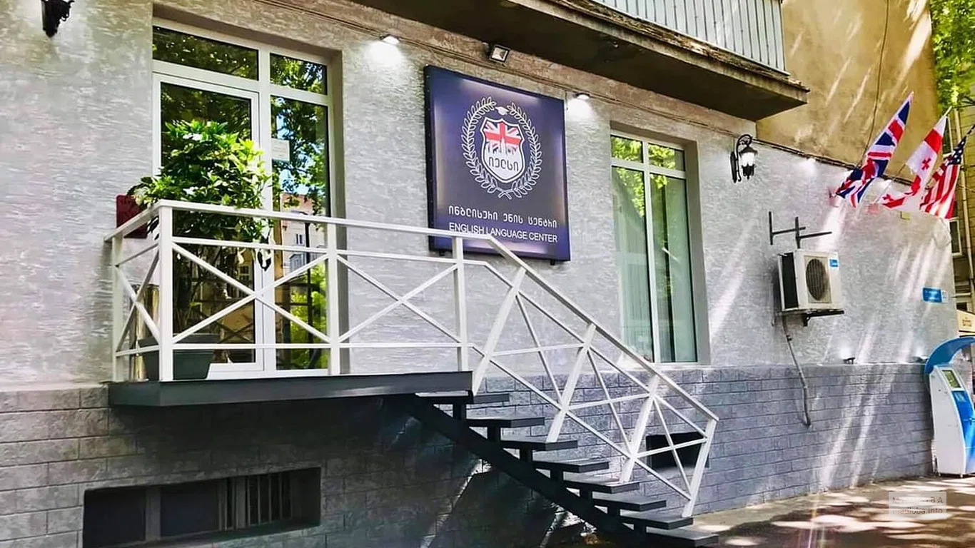 ELC ცენტრი