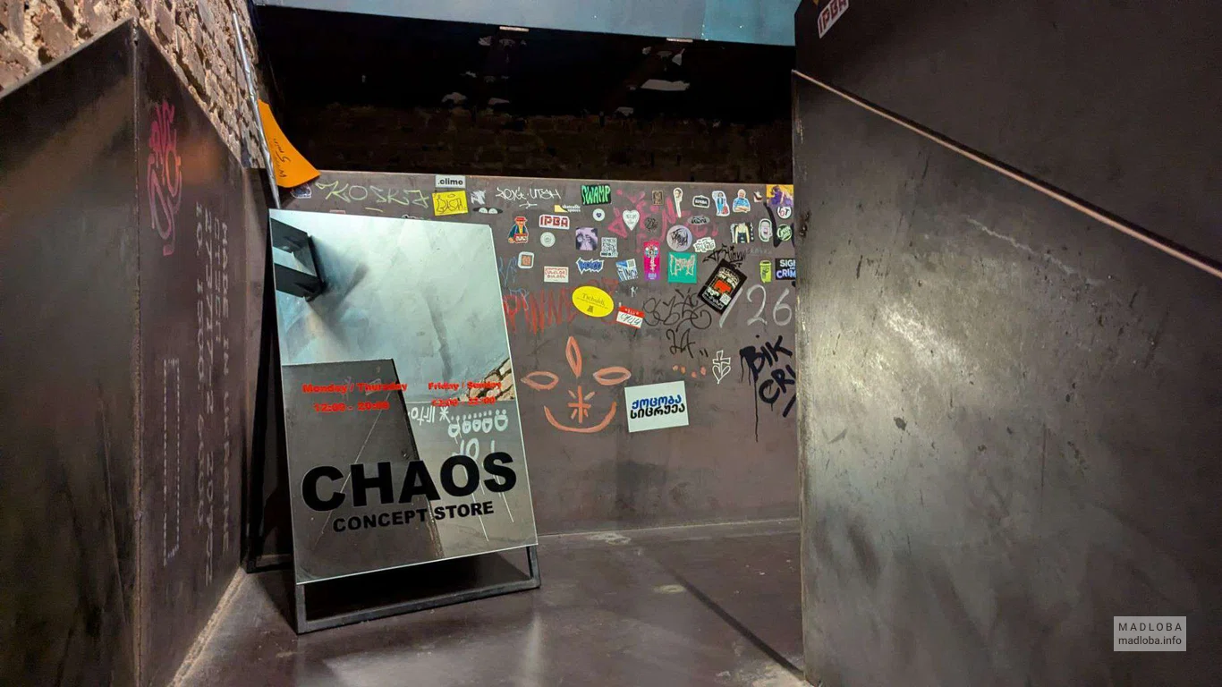 вход в Chaos в Тбилиси