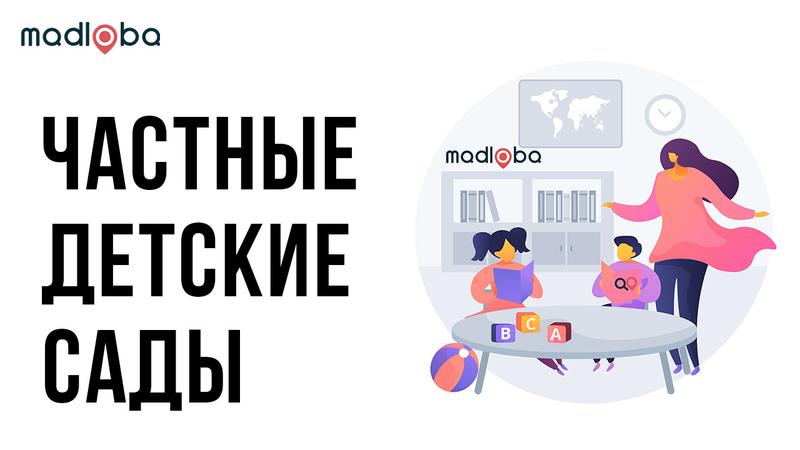 Частные детсады в Грузии