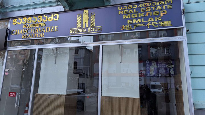 ჭავჭავაძე რეალტორი - Chavchavadze Realtor
