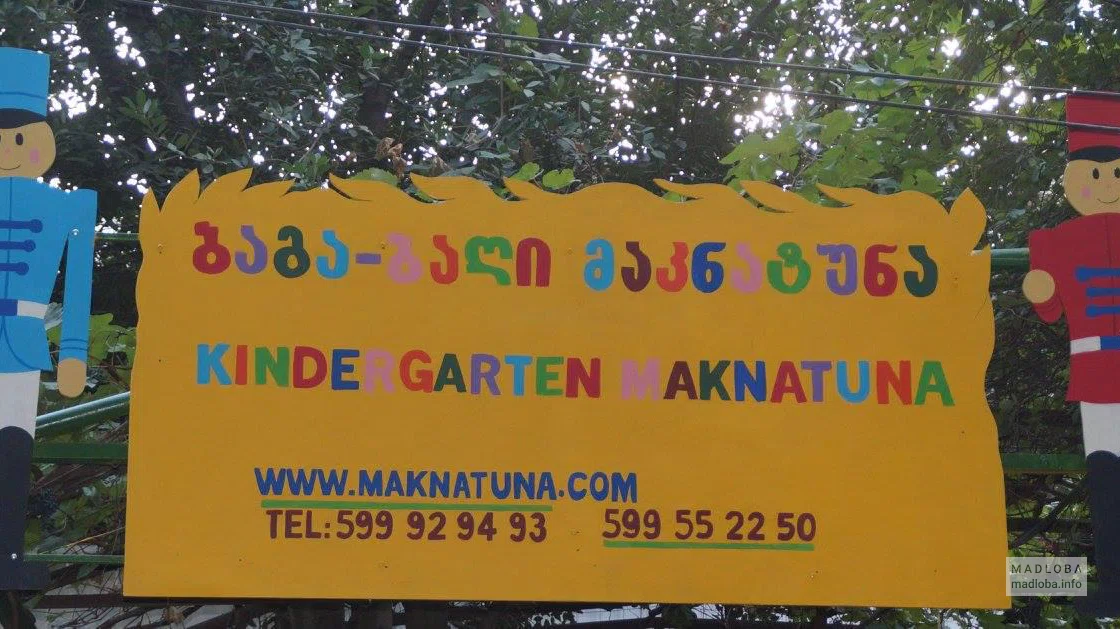 Вывеска детского сада Children's garden Maknatuna