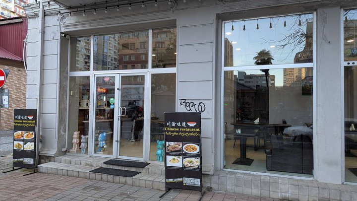 Chinese restaurant