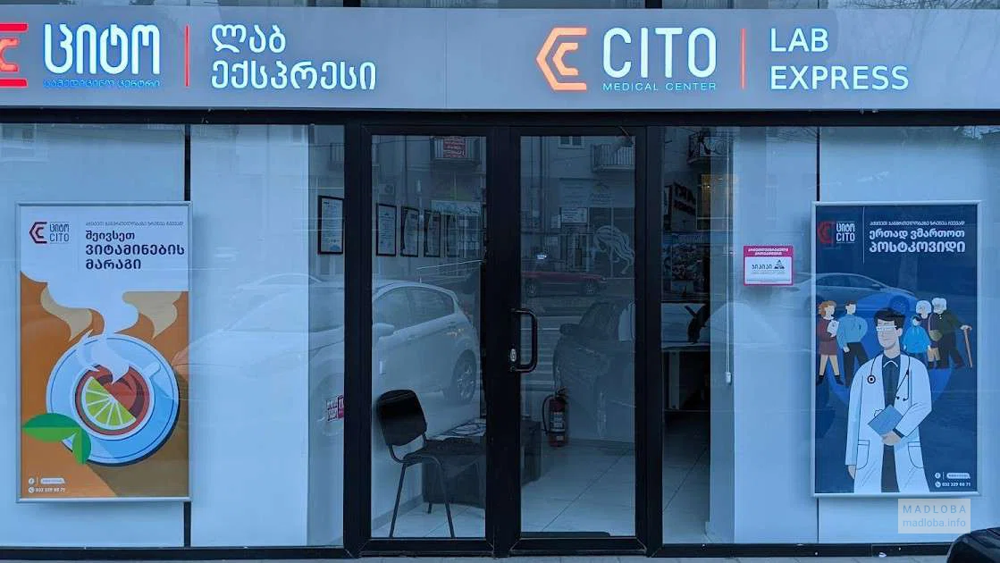 Медицинская лаборатория Cito Lab Express Kutaisi