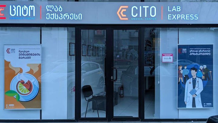 ციტო ლაბორატორიული ექსპრესი ქუთაისი