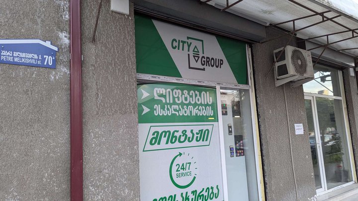 სითი ჯგუფი