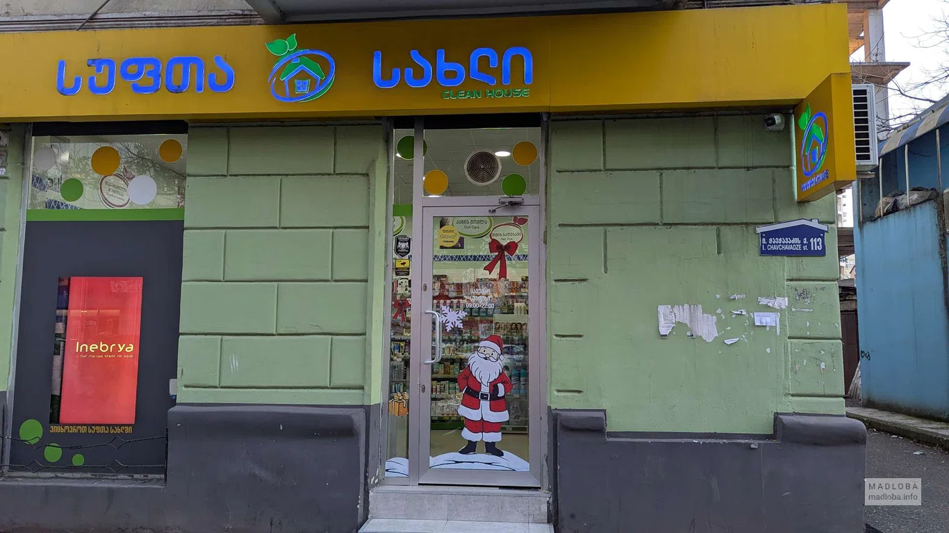 вход в магазин Clean House на ул. Чавчавадзе 113 в Батуми