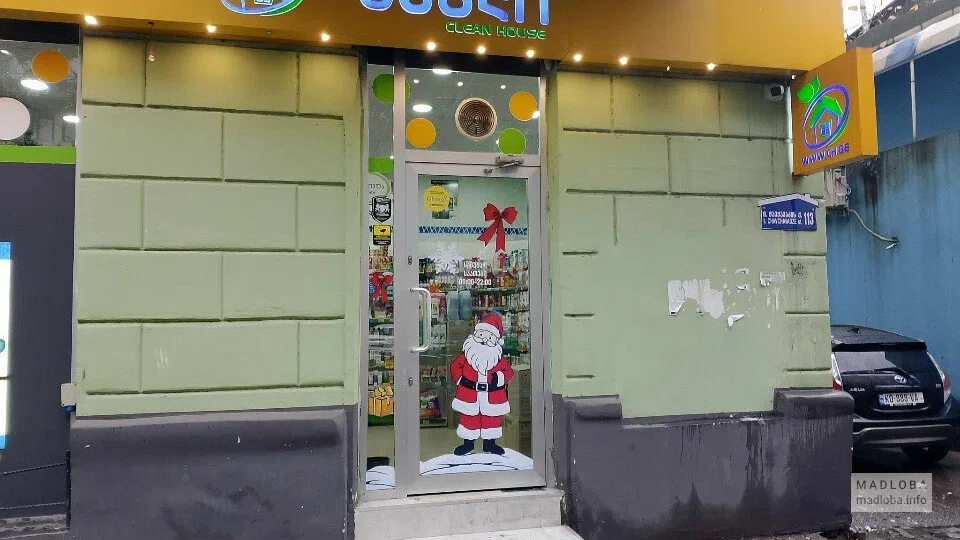 магазин Clean House на ул. Чавчавадзе 113 в Батуми