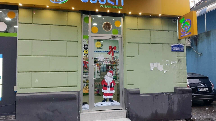 Clean House (Chavchavadze St., 113)