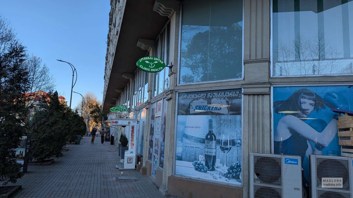 здание больницы Clinic Health в Батуми