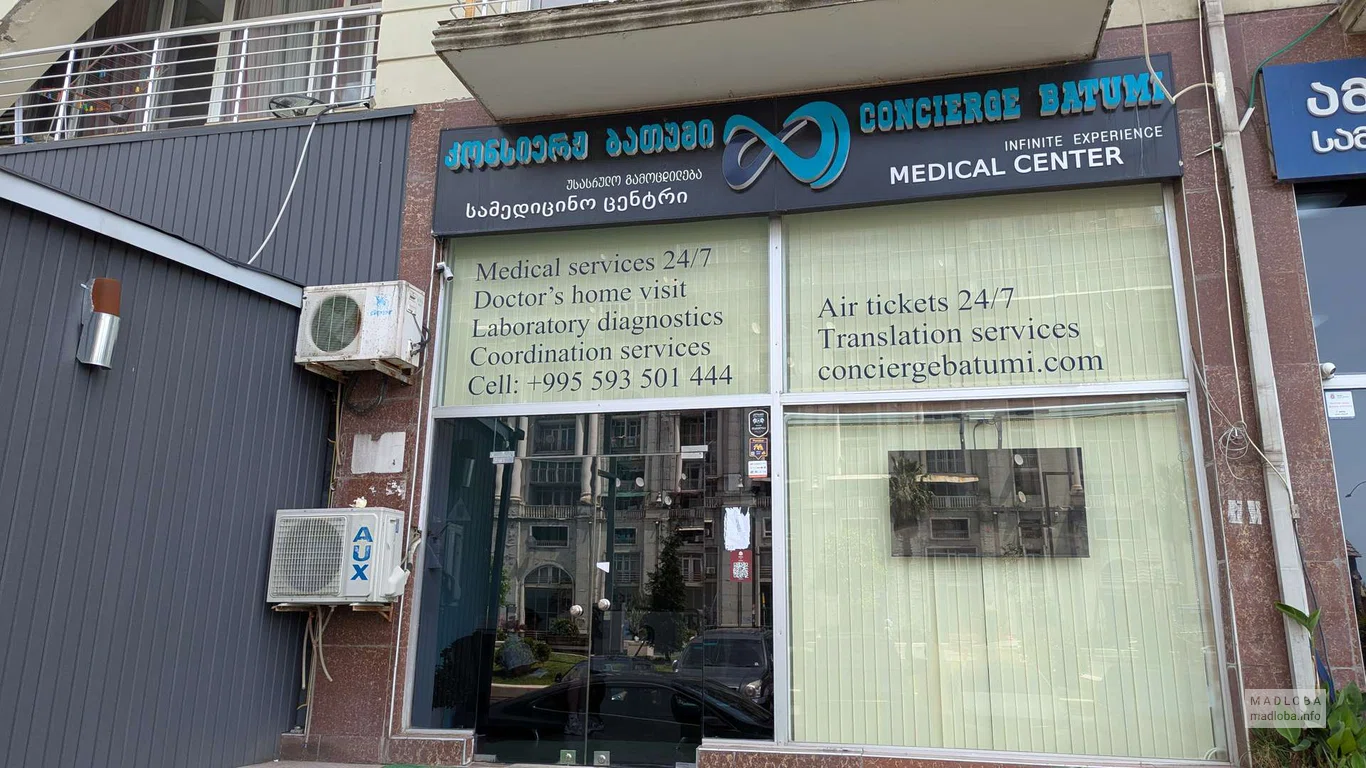 Concierge Medical Center в Батуми