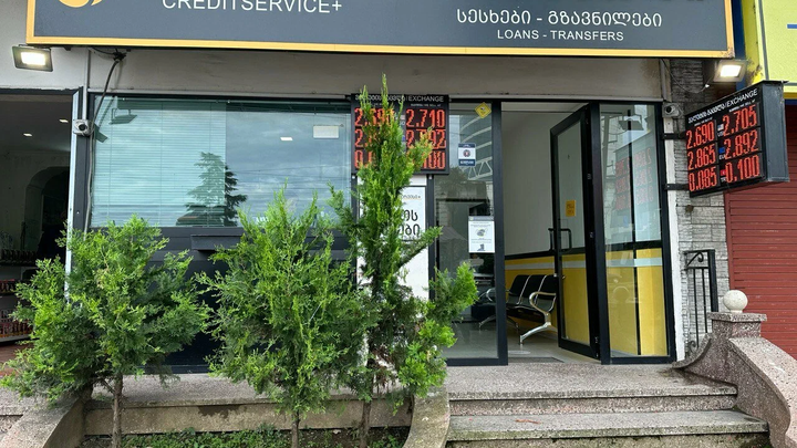 Creditservice + (ул. Акаки Церетели 44/46)