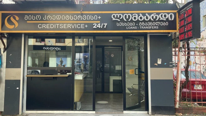 Creditservice + (ул. Горгиладзе 49)