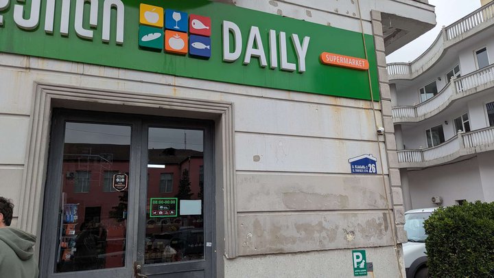 DAILY (Tabidze St., 26)