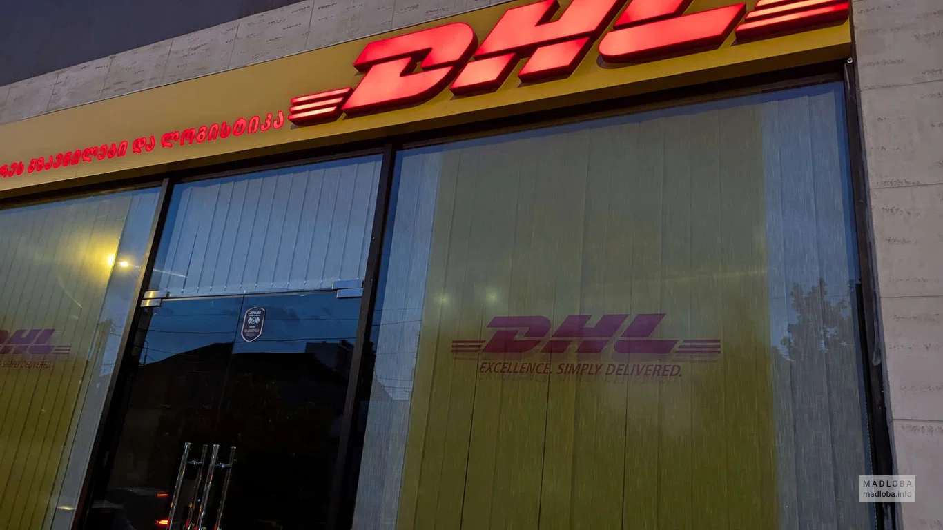 Транспортная компания "DHL Service Point"