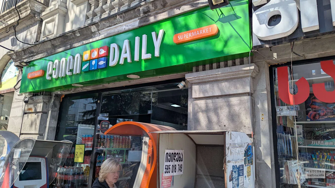 Магазин продуктов Daily на улице Чавчавадзе 2 в Батуми