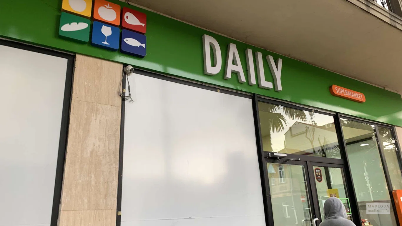 Супермаркет Daily в Батуми – продукты, напитки, свежие овощи.