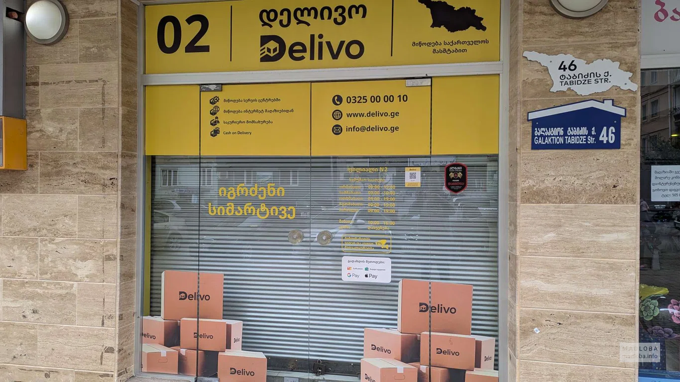 Delivo — служба доставки и пункт выдачи в Батуми
