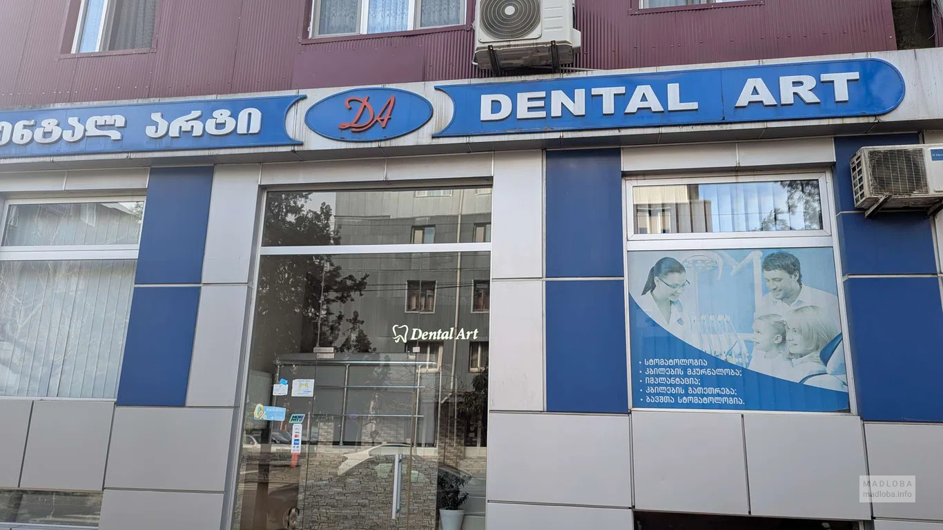 Стоматология Dental Art в Батуми