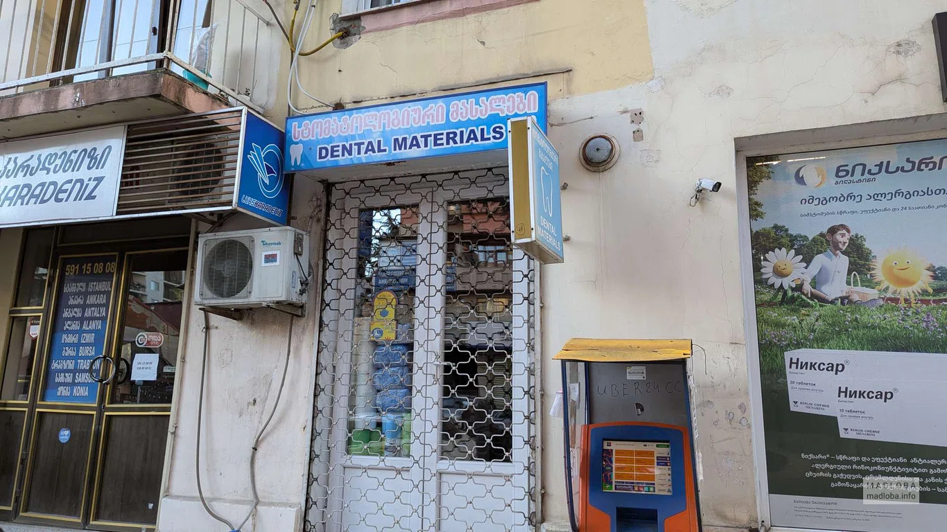Dental material в Батуми