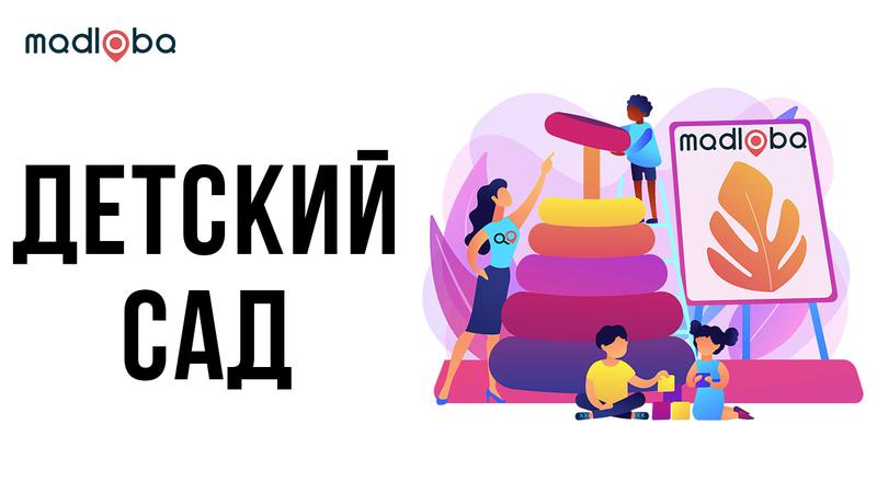 Детские сады Грузии