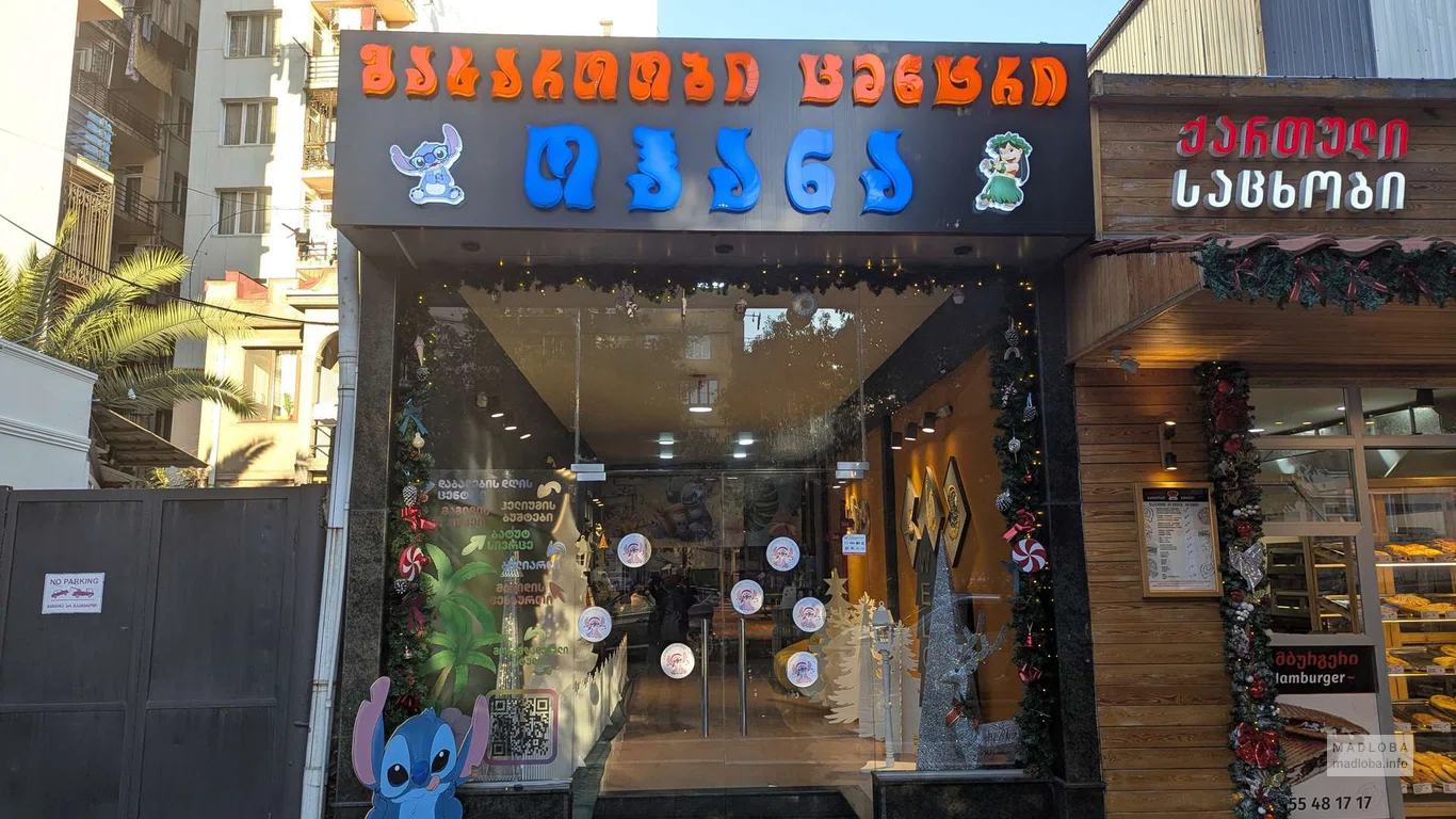 Ohana
