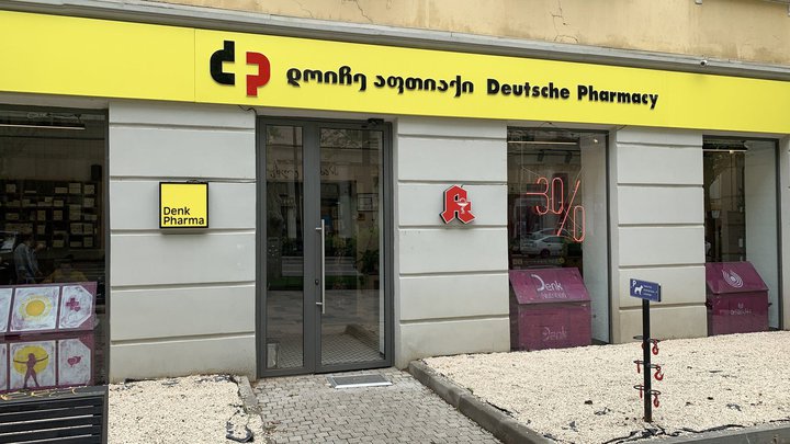 გერმანული აფთიაქი