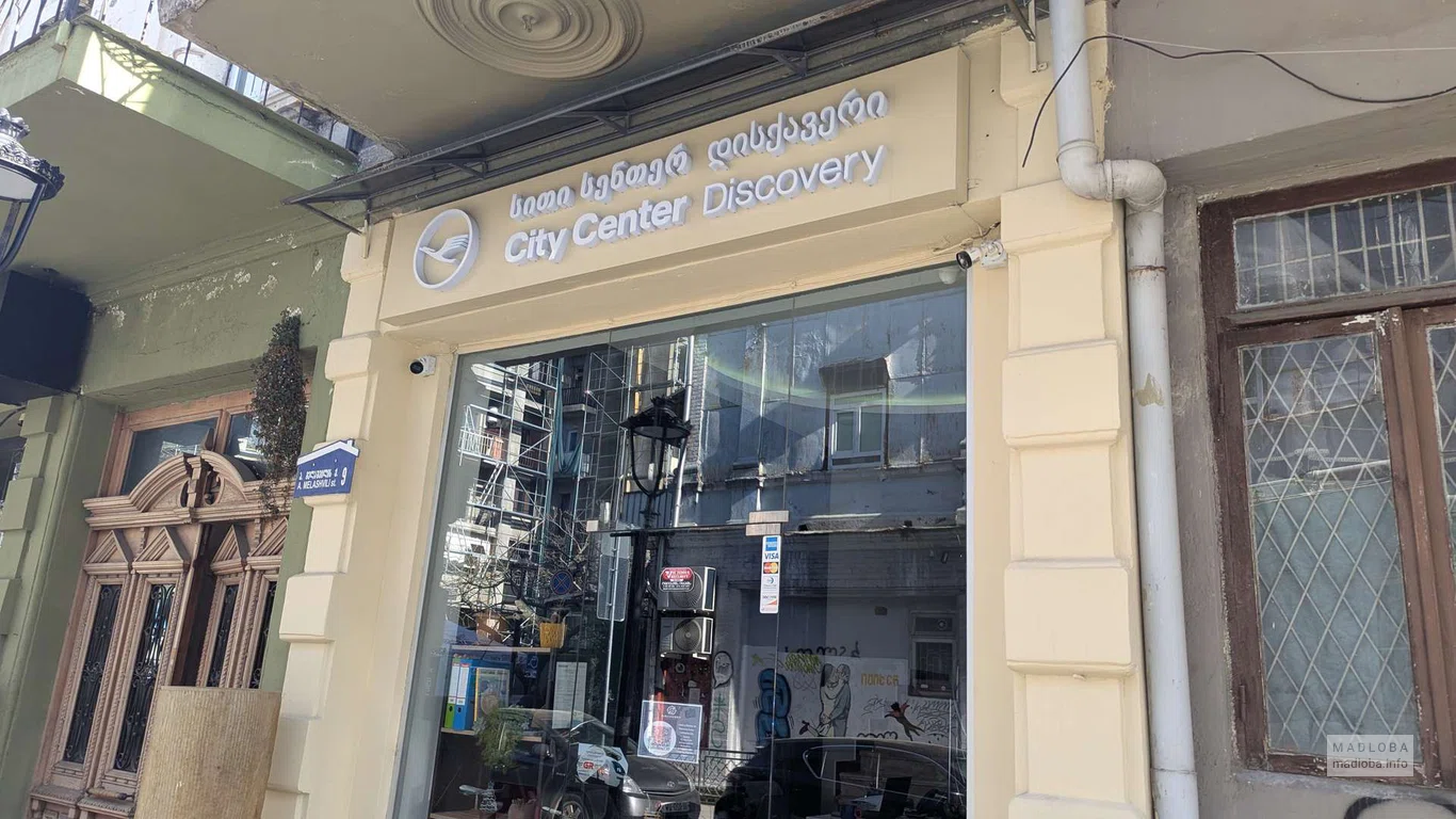 Турагентство Discovery Lufthansa City Center в Батуми