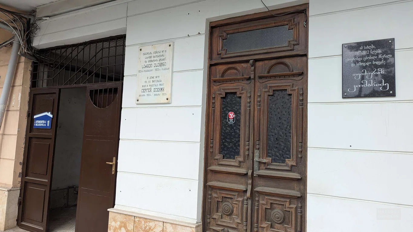 Исторический дом Сергея Есенина в Батуми на улице Петра Меликишвили, 11