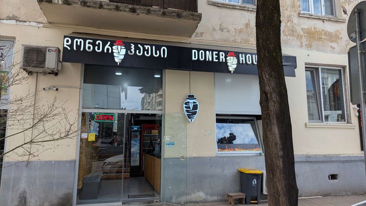 დონერის სახლი
