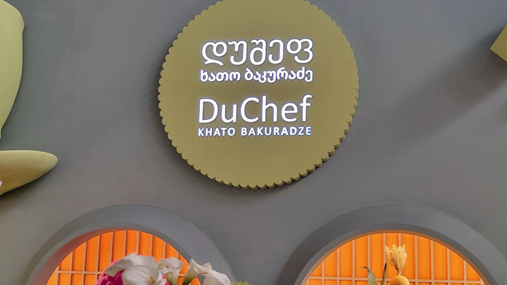 DuChef (ул. Шевченко)