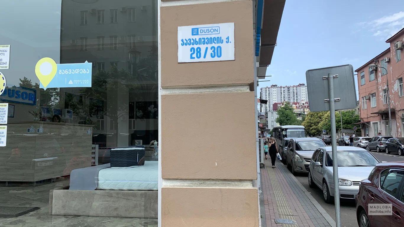 Магазин матрасов "Duson Mattress"