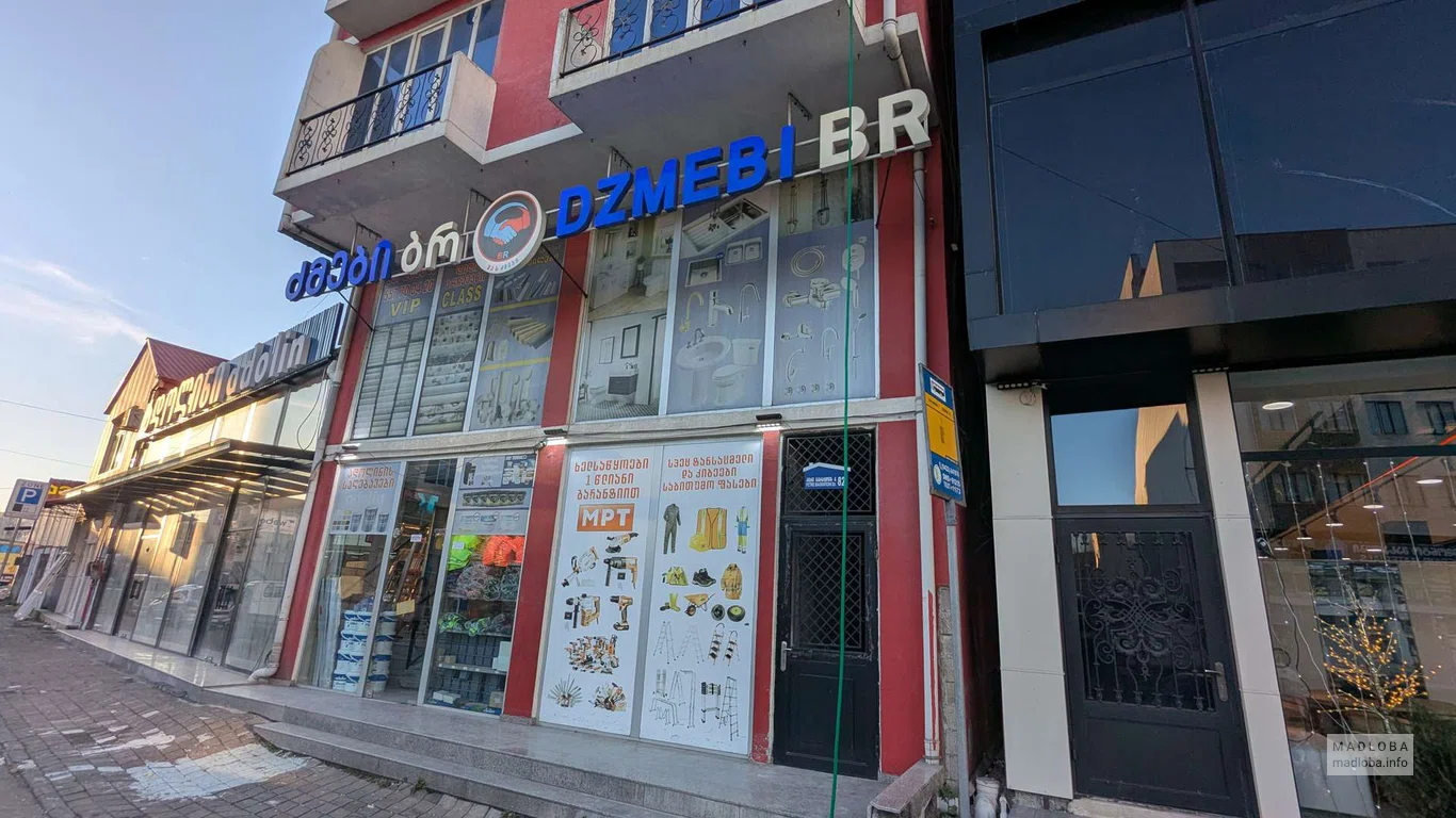 Оптовая и розничная продажа строительных материалов "Dzmebi Br" в Батуми