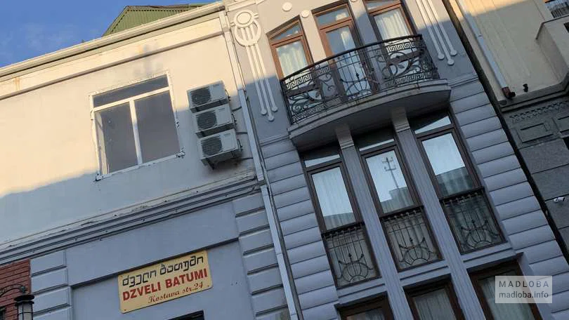 Вход в Гостевой Дом "Dzveli Batumi"