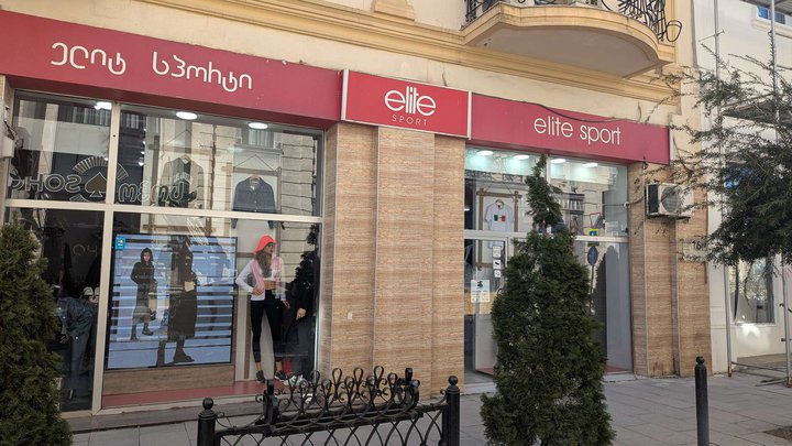 ES | Elite Sport (ул Гамсахурдия 16)