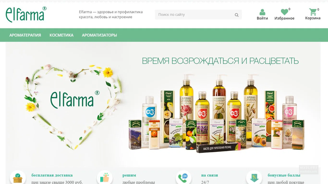 Сайт аптеки Эль Фарма