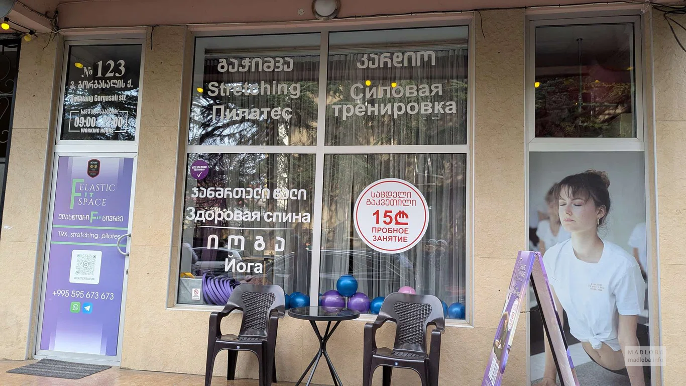 вход в фитнес-клуб "Elastic Fit Space" в Батуми