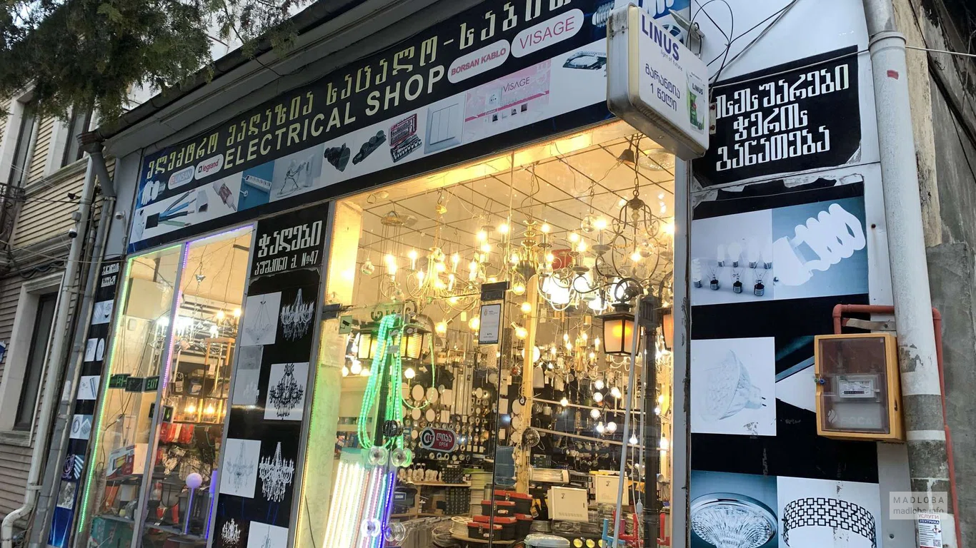 Electrical Shop - магазин электрики и освещения в Батуми