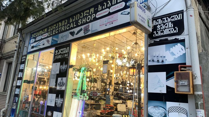 ელექტრო მაღაზია