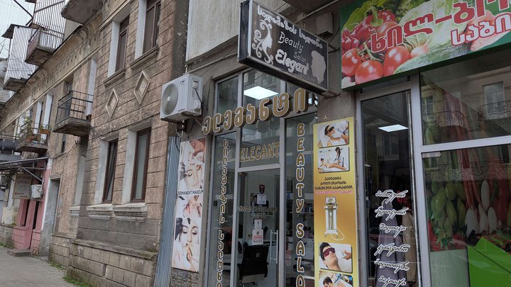 ელეგანტური